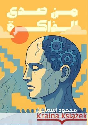 من صدى الذاكرة م حلمي 9789778976854 Kinzy Publishing Agency - książka