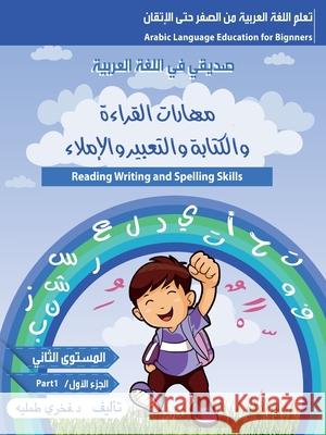 مهارات القراءة والكتابة والتعبي& Fakhri Tummalih, Hunaida Alshami 9781989869024 Tanween - książka