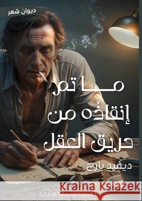 ما تم إنقاذه من حريق العق  د بارح 9789778861532 Kinzy Publishing Agency - książka
