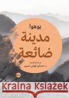 مدينة ضائعة يوهوا د. حساني&# 9789778214543 Samawy