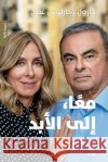 معاً ،إلى الأبد - كارول وك كارول  9786144699041 Hachette Antoine