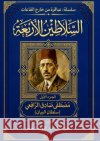 موسوعة السلاطين الأربعة: النحا 9785018762027 Kinzy Publishing Agency