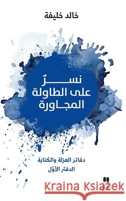 نسر على الطاولة المجاورة خالد خ 9786140600911 Hachette Antoine - książka