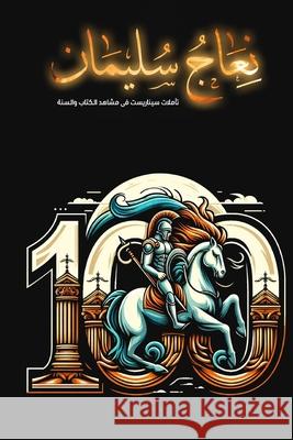 نعاج سليمان أبو فض 9786338299569 Kinzy Publishing Agency - książka