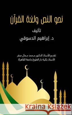 نحو النص ولغة القرآن الدسو  9785935489205 Kinzy Publishing Agency - książka