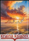 نور ونار را علي 9789776736856 Kinzy Publishing Agency