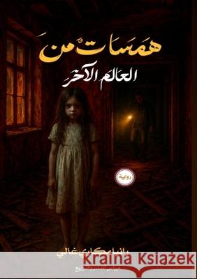 همسات العالم الآخر غالي 9786338288822 Kinzy Publishing Agency - książka