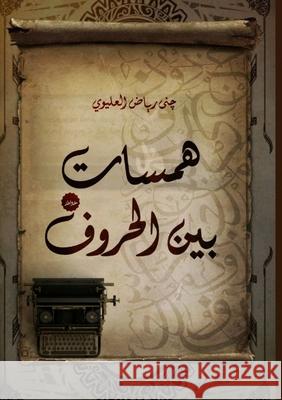همسات بين الحروف العلي  9786338398118 Kinzy Publishing Agency - książka