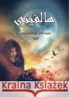 هالفيتي أبو ال 9789778837209 Kinzy Publishing Agency