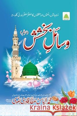 وسائلِ بخشش Attar Qadri Muhamma 9789697227006 Maktaba Tul Madinah - książka