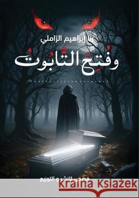 وفتح التابوت الزام  9789779600550 Kinzy Publishing Agency - książka