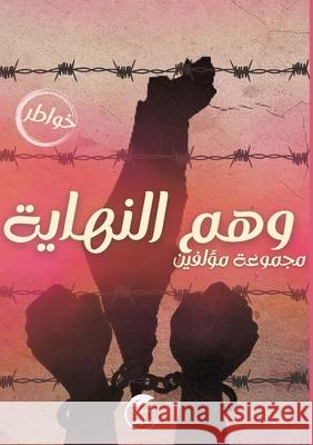 وهم النهاية مؤلفي  9789778727128 Kinzy Publishing Agency - książka