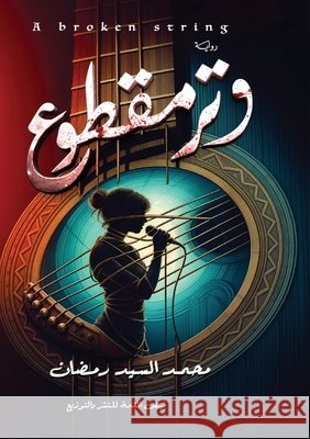وتر مقطوع  رمضان 9786338277567 Kinzy Publishing Agency - książka