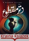 وتر مقطوع  رمضان 9786338277567 Kinzy Publishing Agency