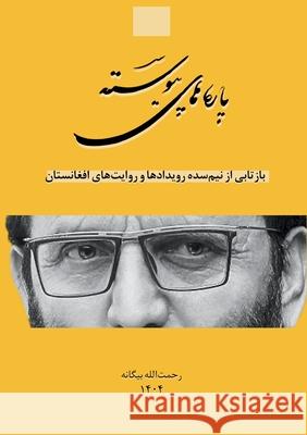 پاره های پیوسته: پنجاه سا  Rahmatullah Begana 9783912026009 Woman Post Press - książka