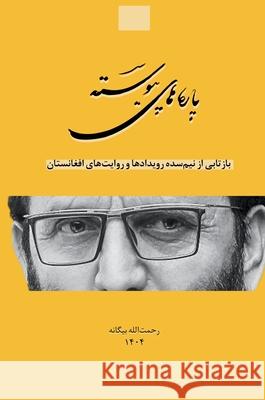 پاره های پیوسته: پنجاه سا  Rahmatullah Begana 9783912026016 Woman Post Press - książka