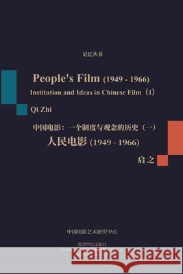 人民电影（1949-1966）: 一个制度与观念的历史（ 启之 9781714210640 Blurb - książka