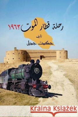 1963 رحلة قطار الموت Jamil Hikmet J, PhD MD 9781636405698 White Falcon Publishing - książka