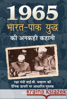 1965 भारत-पाक युद्ध की अनकही क Pradhan, Rd 9789390366996 Prabhat Prakashan Pvt Ltd - książka