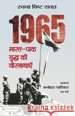 1965 Bharat-Pak Yuddha Ki Veergathayen Rawat Rachna Bisht 9789351869993 Prabhat Prakashan Pvt. Ltd. - książka