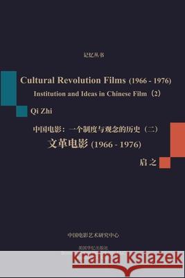 文革电影（1966-1976）: 一个制度与观念的历史（ 启之 9781714467563 Blurb - książka