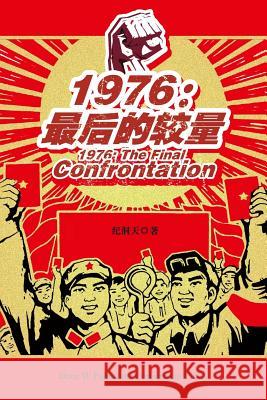 1976: The Final Confrontation Dongtian Ji 9781683721796 Dixie W Publishing Corporation - książka