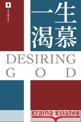 一生渴慕 Desiring God John Piper 9781736381670 Zdl Books - książka