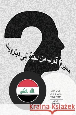 1996 - 1941 مسيرة قارب من دجلة إلى د Jamil, Hikmet J. 9781636402253 White Falcon Publishing - książka