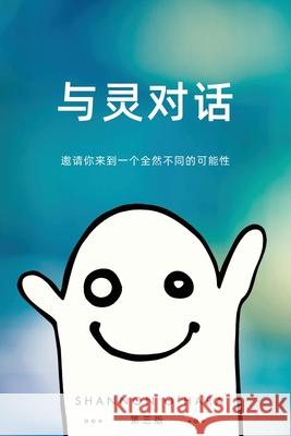 与灵对话 (Simplified Chinese) Shannon O'Hara 9781634935029 Access Consciousness Publishing Company - książka
