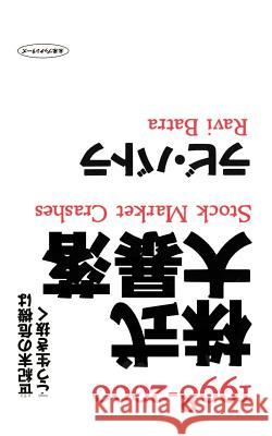 1998-2000: Stock Market Crashes Batra, Ravi 9781583481431 iUniverse - książka