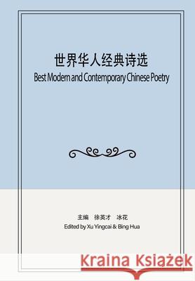 世界华人经典诗选: Best Modern and Contemporary Chinese Poetry Yingcai Xu, Hua Bing 9781087871868 Indy Pub - książka