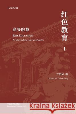 红色教育（1）: 高等院校 方惜辰 9781006367083 Blurb - książka