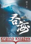 破云2吞海 淮, 上 9787541151736 Traditional E-Books