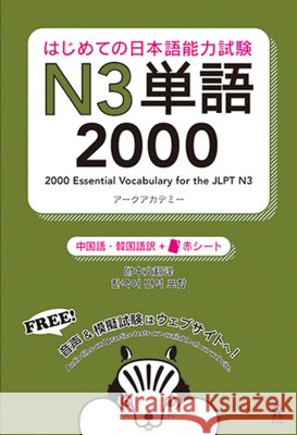 2000 Essential Vocabulary for the Jlpt N3[chinese/Korean Edition] Arc Academy 9784866392981 Ask Publishing Co., Ltd. - książka
