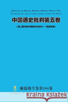 中国通史批判第五卷 Criticism of Chinese General History Volume Five Xuanjun Xie 9781678021214 Lulu.com - książka