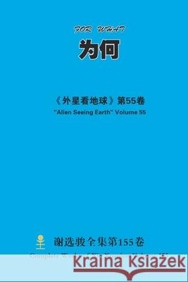 为何 For What Xuanjun Xie 9781667132730 Lulu.com - książka