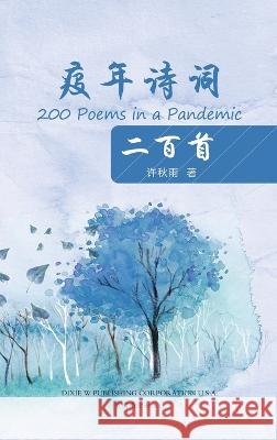 疫年诗词二百首（200 Poems in a Pandemic, Chinese Edition） Xia, Xiang-Gen 9781683724926 Dixie W Publishing Corporation - książka