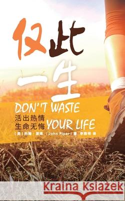 仅此一生 Don't Waste Your Life John Piper 9781734280814 Zdl Books - książka