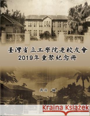 臺灣省立工學院老校友會2019年重聚紀念冊: Taiwan E Chih Wu 9781647843779 Ehgbooks - książka