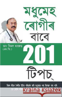 201 Tips For Diabaties Patients (মধুমেহ ৰােগীৰ - বাবে Chajjer, Bimal 9788128820939 Diamond Pocket Books - książka