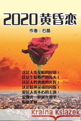 2020黄昏恋: 2020 Dizzy Love Shi Jing 9781647841317 Ehgbooks - książka