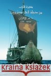 2021 - 1997 مسيرة قارب من دجلة إلى ديترويت ا Hikmet J Jamil, MD PhD 9781636403960 White Falcon Publishing