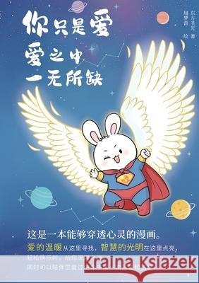 你只是愛 愛中一無所缺: You Are Love - and Love Lacks Nothing 東方 聖光 夢蕾 周 9789888890644 Long Publishing Corp - książka