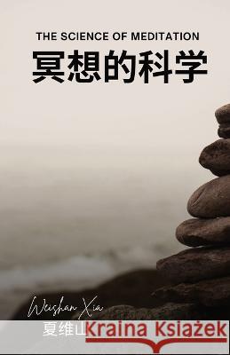 冥想的科学 Weishan Xia   9781088195383 IngramSpark - książka