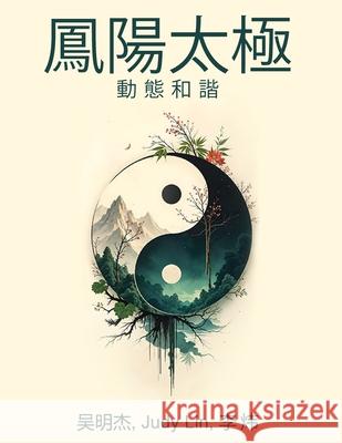 凤阳太极: 动静和谐 吴明杰 9781968437480 Book Writing Maestros - książka