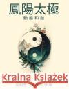 凤阳太极: 动静和谐 吴明杰 9781968437480 Book Writing Maestros