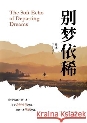 别梦依稀 Yafeng Wan 9781683727996 Dixie W Publishing Corporation - książka