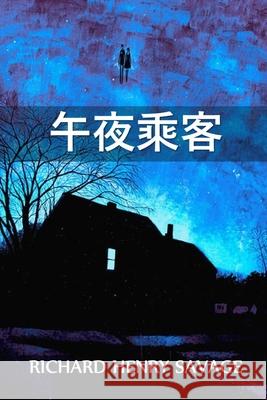 午夜乘客: The Midnight Passenger, Chinese edition Richard Henry Savage 9781034454052 Panda Press - książka