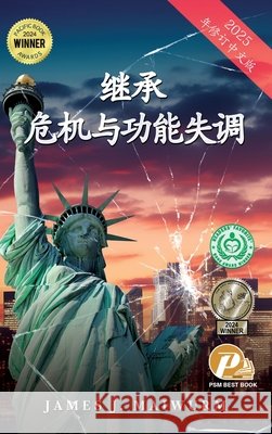 危机与失调的继承 (2025年修订中文版) James J. Maiwurm 9781969919589 Prime Seven Media - książka