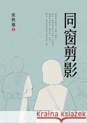 同窗剪影 Qiuchi Zhang 9781683727675 Dixie W Publishing Corporation - książka